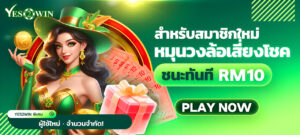 YES2WINเข้าสู่ระบบ 